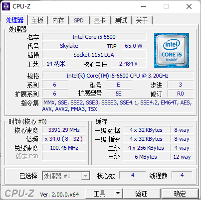 CPU-Z v2.00.0 处理器检测工具