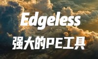Edgeless(强大的PE工具) Beta3.1.0