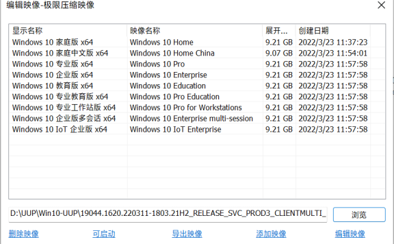 Win10 21H2 19044.1620 x64 UUP镜像