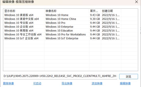 Win10 21H2 19045.2075 x64 UUP镜像
